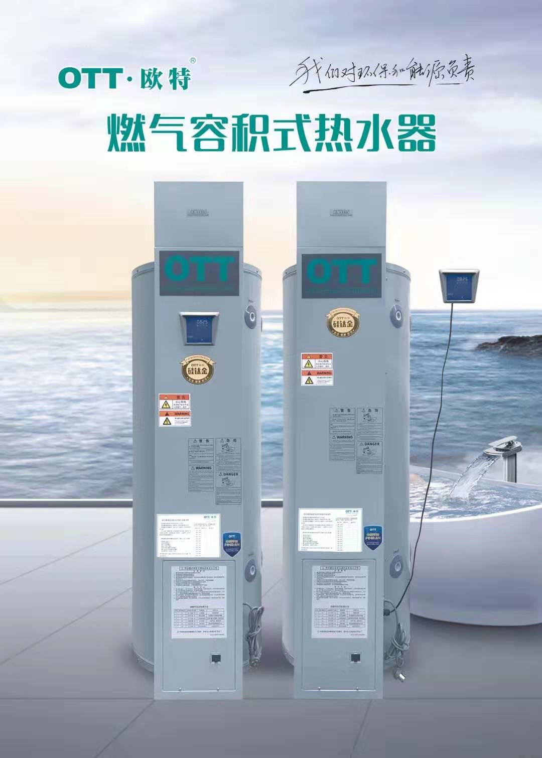 OTT欧特商用燃气热水炉295升50KW